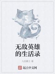 无敌英雄彩蛋