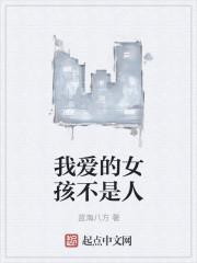 我爱的女孩歌曲