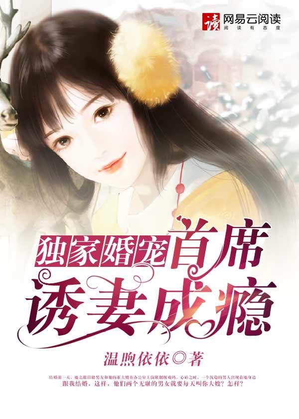 首席的独家宠爱完整版