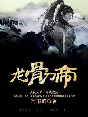 龙骨刀怎么获得