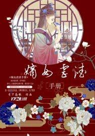 重生之嫡女虐渣手册txt
