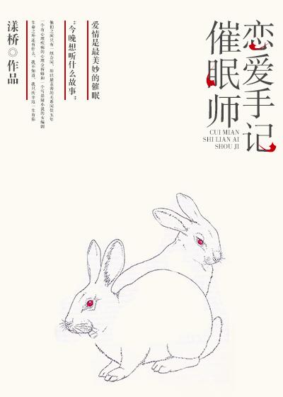 催眠师手记 时间线