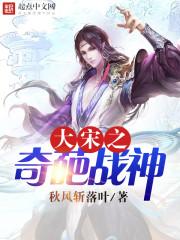 大宋之败国系统 免费