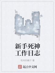 死神日记