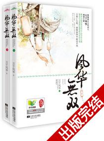倾世权相风华无双