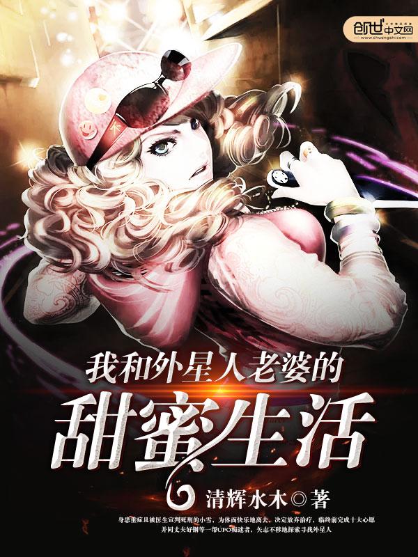 妻子和外星人交流
