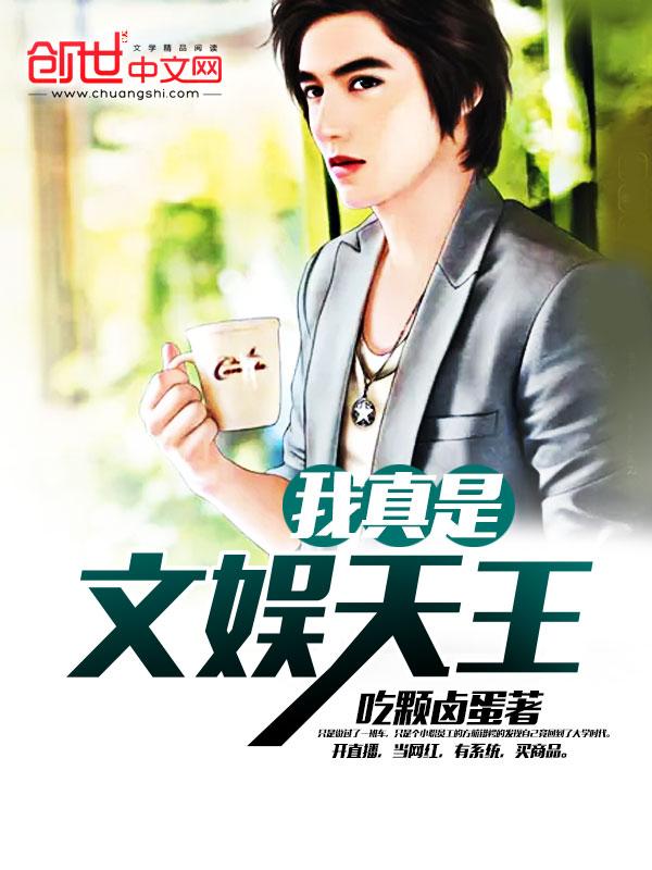 重生之文娱天王