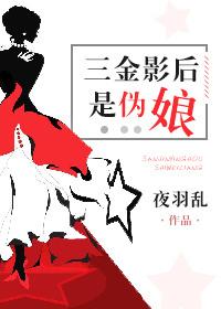 三金影后图片大全