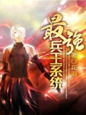 穿越特种兵之最强兵王系统