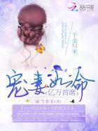 千金归来长清失忆