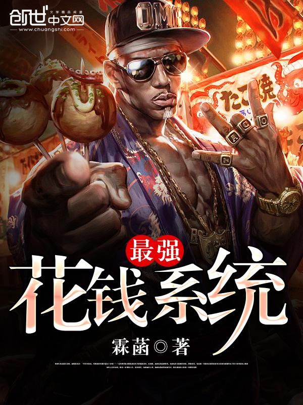 花钱系统类
