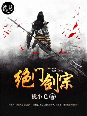 剑绝武林