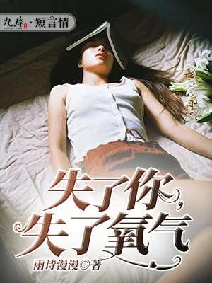 失去了你也失去了我是什么歌