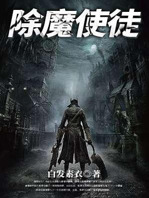 魔劣十三使徒都是谁