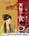 寓医于食的寓意及启示
