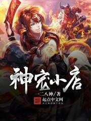 神宠图片