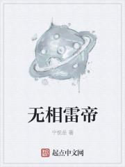 无相之雷几级