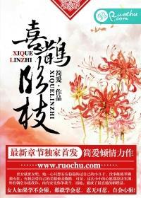 喜鹊枝头报吉祥代表什么生肖