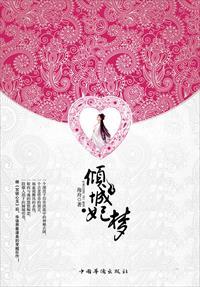 梦倾城英文翻译