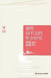 那些回不去的年少时光电视剧21集