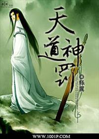 天道神罚txt免费