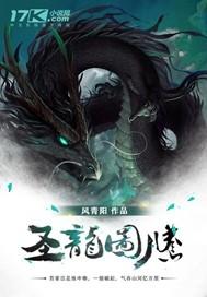 圣龙图腾百度百科人物