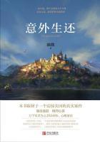 意外生还在线阅读