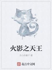 火影阴间三天王