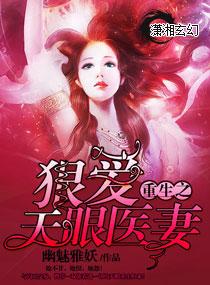 重生之狠爱天眼医妻的男女主角是谁?