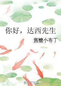 达西先生(焦糖小布丁)