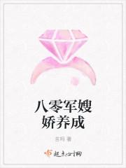 八零军嫂娇养成txt