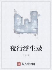 定海浮生录简介