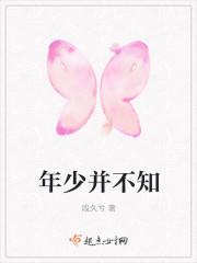 年少不知意思