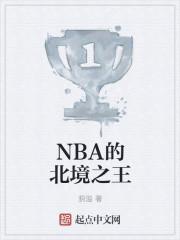 北境之王之死
