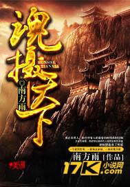 摄魂使那四个