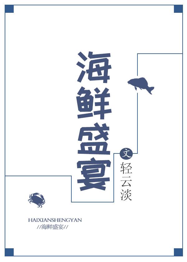 广饶海鲜盛宴