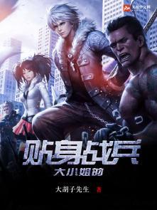 大小姐的贴身护卫续本