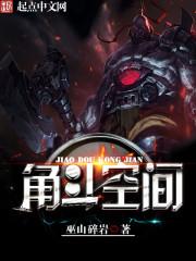 角斗场图片设计图