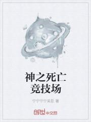 斯巴达克斯 竞技场之神