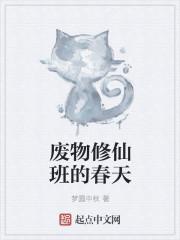 废材修仙的
