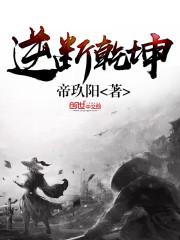 重生之不朽帝君有第二部吗