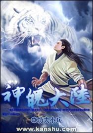 神魄怎么样