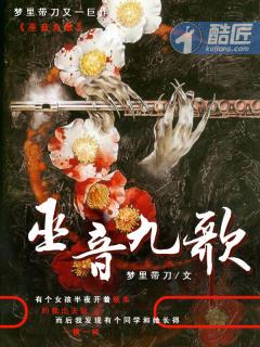 巫九哪里可以听