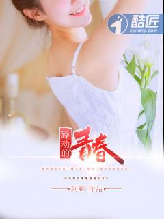 躁动的青春期全文免费阅读