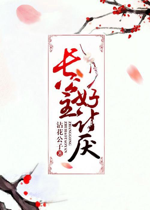 长公主喜欢谁?