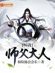 叫我师父大人|一∴用丶