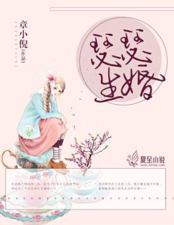瑟瑟生婚 第20章