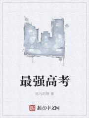 最强高考应援团官方入口
