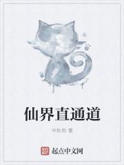 仙界神通