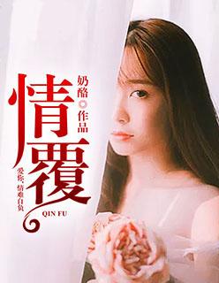 覆水难收我叫永远
